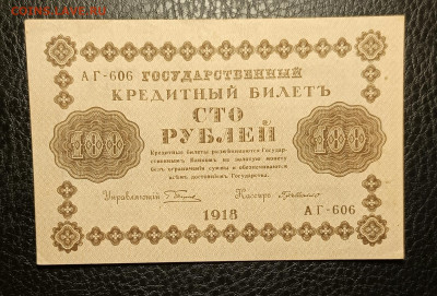 100₽ 1918 13.03 - 1741328572193