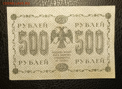 500₽ 1918 13.03 - 1741328470978