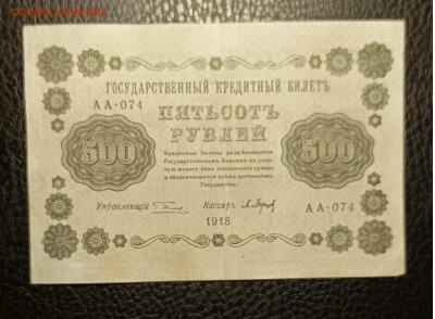 500₽ 1918 13.03 - 1741328495765