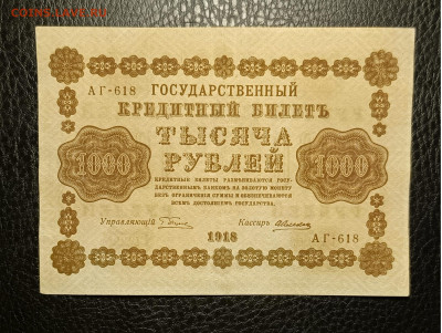 1000₽ 1918 13.03 - 1741328453698
