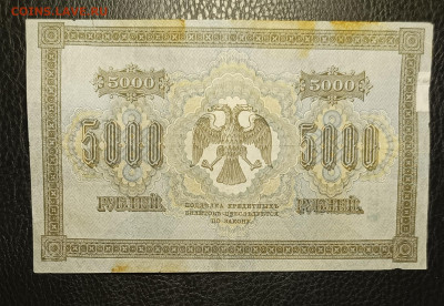 5000₽ 1918 13.03 - 1741328393643
