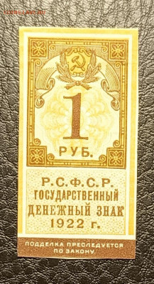 1₽ 1922 тип марки 13.03 - 1741328369373