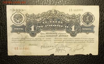 1 червонец 1926 13.03 - 1741328177687
