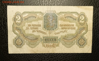 2 червонца 1928 13.03 - 1741328115336
