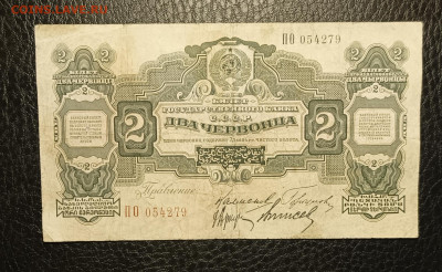 2 червонца 1928 13.03 - 1741328139246