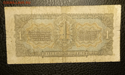 1 червонец 1937 13.03 - 1741328041537