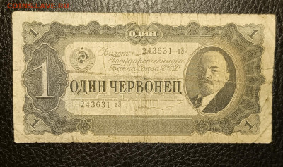 1 червонец 1937 13.03 - 1741328061065