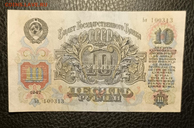 10₽ 1947 13.03 - 1741327841072