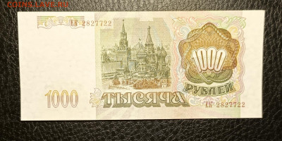 1000₽ 1993 13.03 - 1741327743712