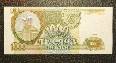 1000₽ 1993 13.03 - 1741327771917