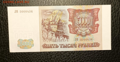 5000₽ 1993(94) 13.03 - 1741327699590