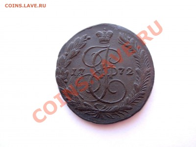 5 Копеек 1772 ЕМ  До 11.02.12 в 22.00 МСК - DSCN6074.JPG