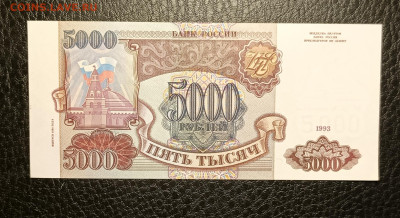 5000₽ 1993(94) 13.03 - 1741327718172
