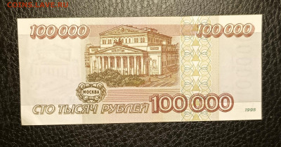 100000₽ 1995 13.03 - 1741327656422