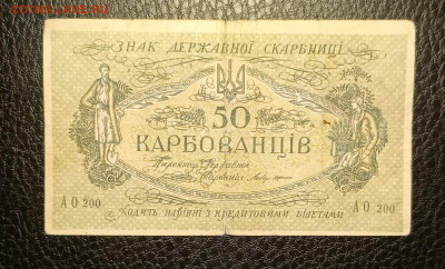50 карбованцев 1918 13.03 - 1741327507483