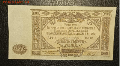 10000₽ 1919 юг России 13.03 - 1741327457770