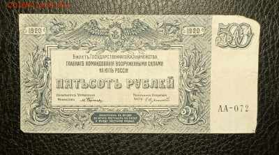 500₽ 1920 Юг России 13.03 - 1741327375008