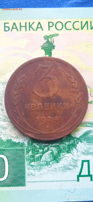 СССР -2шт.1.3. копейки 1924 г. - 158