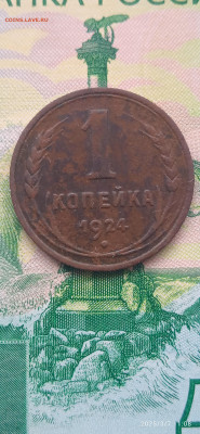 СССР -2шт.1.3. копейки 1924 г. - 160