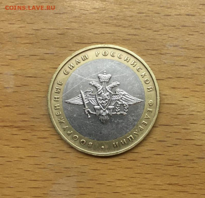 биметалл Россия 10 рублей 2002 Вооруженные Силы ММД - bimetall_rossija_10_rublej_2002_vooruzhennye_sily_mmd