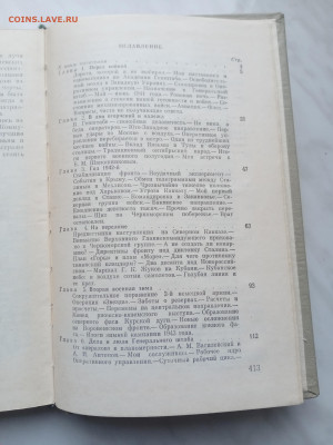 С. М. Штеменко. Генеральный штаб в годы войны. - IMG_20250307_110525