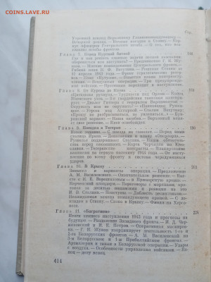 С. М. Штеменко. Генеральный штаб в годы войны. - IMG_20250307_110512