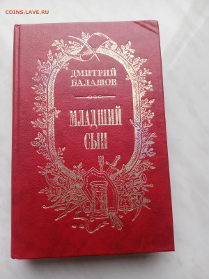 Дмитрий балашов. Младший сын до 13.03.25 в 22:00 по мск - IMG_20250307_105924
