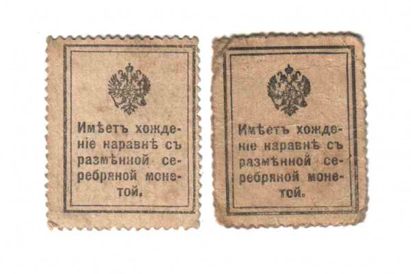 Оцените царские марки 10 и 15 коп - 10 и 15 (2)