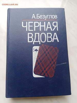 А. Безуглов. Чёрная вдова. До 13.03.25 в 22:00 по мск - IMG_20250307_115338