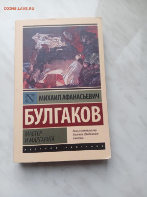 Мы. А. Булгаков. Мастер и маргарита до 13.03.25 - IMG_20250307_115721