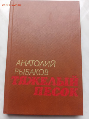 Анатолий рыбаков. Таежный песок. 13.03.25 в 22:00 по мск - IMG_20250307_115743