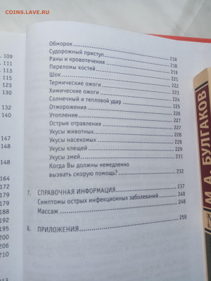 Будьте здоровы как не болеть и не ходить к врачу - IMG_20250307_115621
