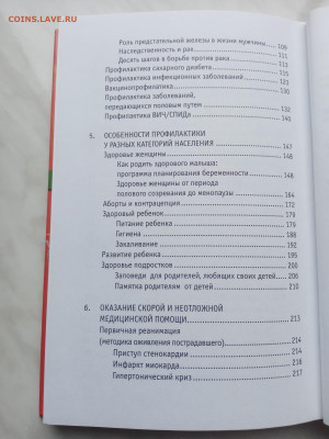 Будьте здоровы как не болеть и не ходить к врачу - IMG_20250307_115639
