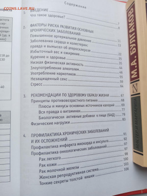 Будьте здоровы как не болеть и не ходить к врачу - IMG_20250307_115653