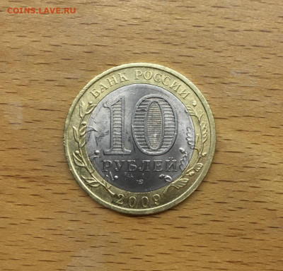 биметалл Россия 10 рублей 2009 Великий Новгород СПМД ДГР - bimetall_rossija_10_rublej_2009_velikij_novgorod_spmd_dgr_drevnie_goroda_rossii (1)