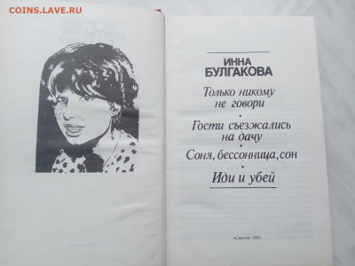 Инна булгакова. Только никому не говори. - IMG_20250307_121906