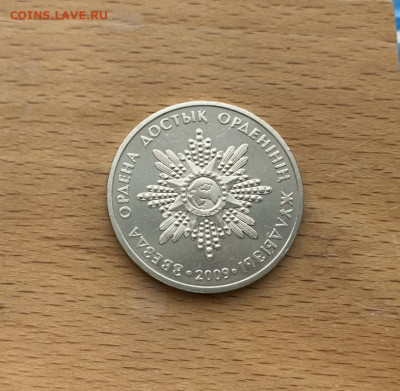 Казахстан 50 тенге 2009 Звезда ордена Достык - kazakhstan_50_tenge_2009_gosudarstvennye_nagrady_zvezda_ordena_dostyk