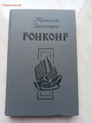 Николай задорно. Гонконг. До 13.03.25 в 22:00 по мск - IMG_20250307_121930