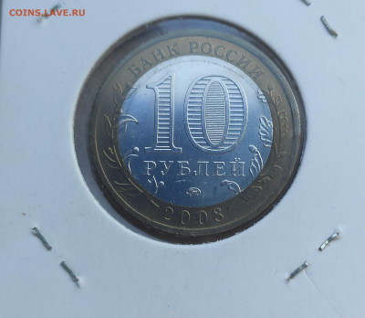 10 рублей 2008 ммд Смоленск (монета в холдере) до 11.03 - IMG_20250208_130018