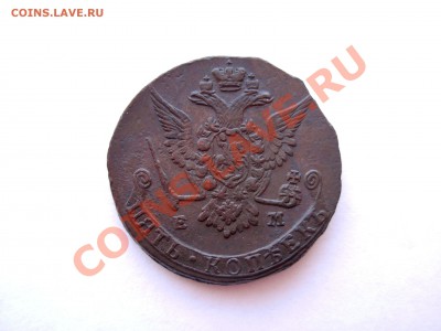 5 Копеек 1778 ЕМ До 11.02.12 в 22.00 МСК - DSCN6061.JPG
