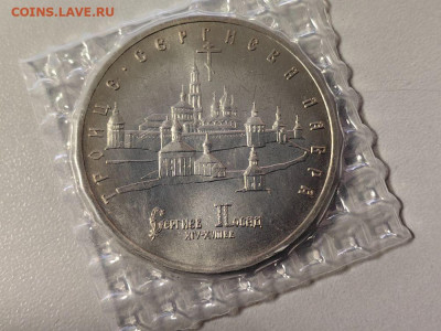 5 рублей 1993 Троице-Сергиева лавра АЦ запайка, до 13.03 - О Лавра АЦ-1