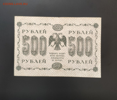 500 рублей 1918 года. До 08.03.25 г. - IMG_20250307_180056