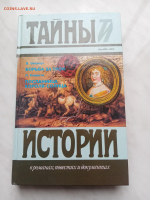 Тайны истории 1 до 13.03.25 в 22:00 по мск - IMG_20250307_150836