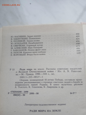 Ради мира на земле. Рассказы о войне. - IMG_20250307_150732