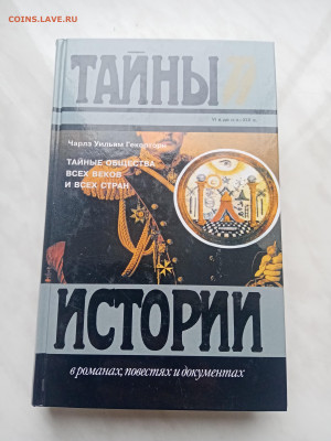 Тайны истории 2.до 13.03.25 в 22:00 по мск - IMG_20250307_150606