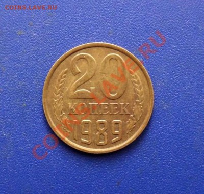 20 копеек 1989 год, желтый металл........... помощь в оценке - SDC19814.JPG