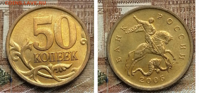 50 копеек 2005 сп 2.32Б1 Отличная до 12.03.25 - IMG_20250307_153349
