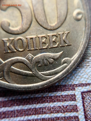 50 копеек 2005 сп 2.32Б1 Отличная до 12.03.25 - IMG_20250307_153001