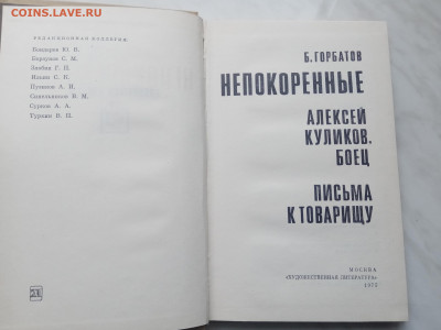 Б. Горбатоа. Непокоренные. До 13.03.25 в 22:00 по мск - IMG_20250307_152743