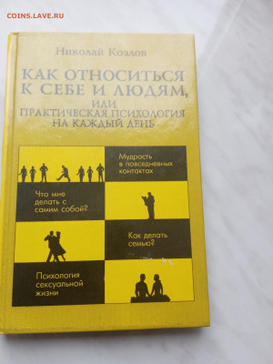 Практическая психология на каждый день - IMG_20250307_152840